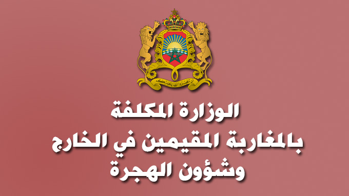 الوزارة المكلفة بالعلاقة مع البرلمان والمجتمع المدني